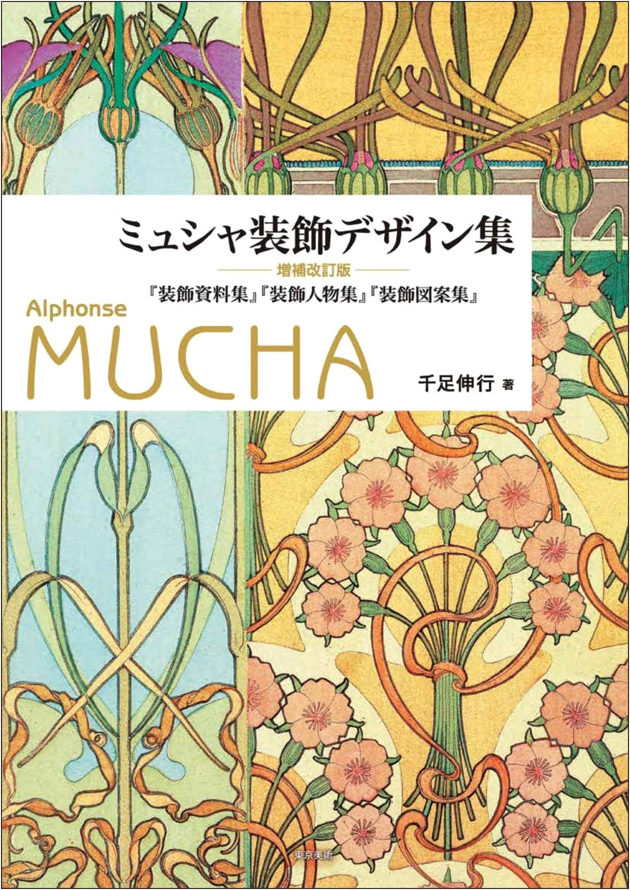 Mucha Decorative Design Collection: Enlarged & Revised Edition