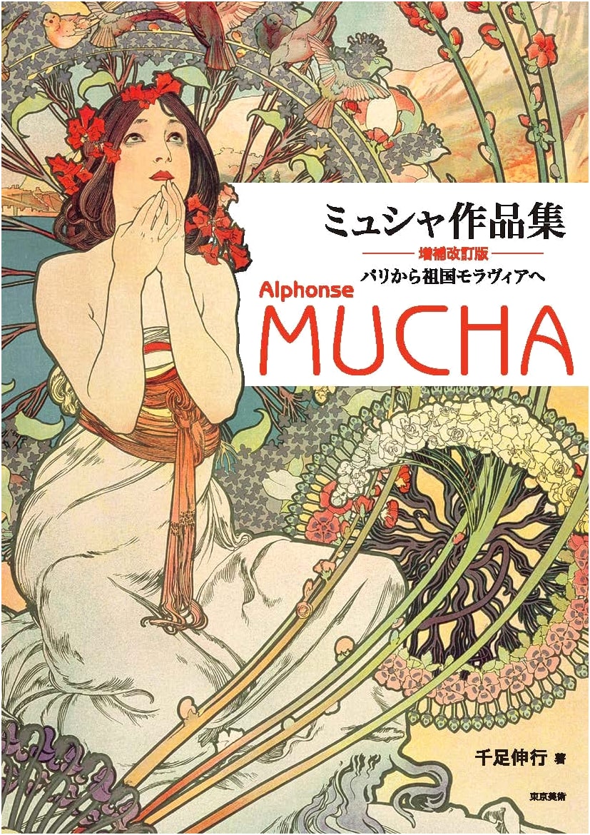 Mucha Art Collection: Expanded and Revised Edition
