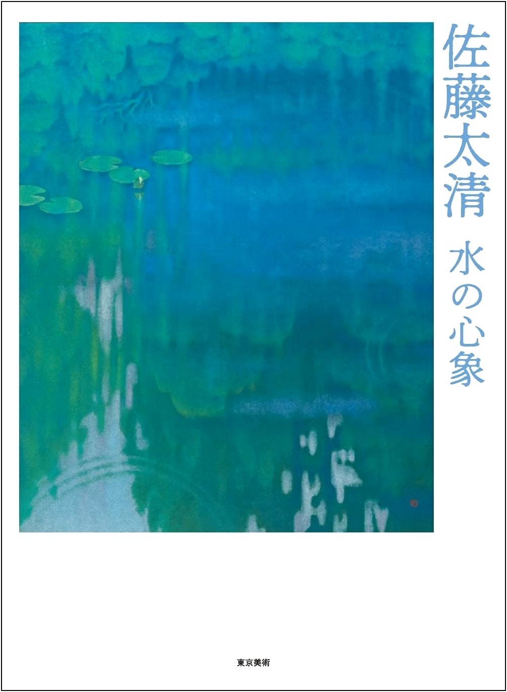 Taisei Sato: Impressions of Water