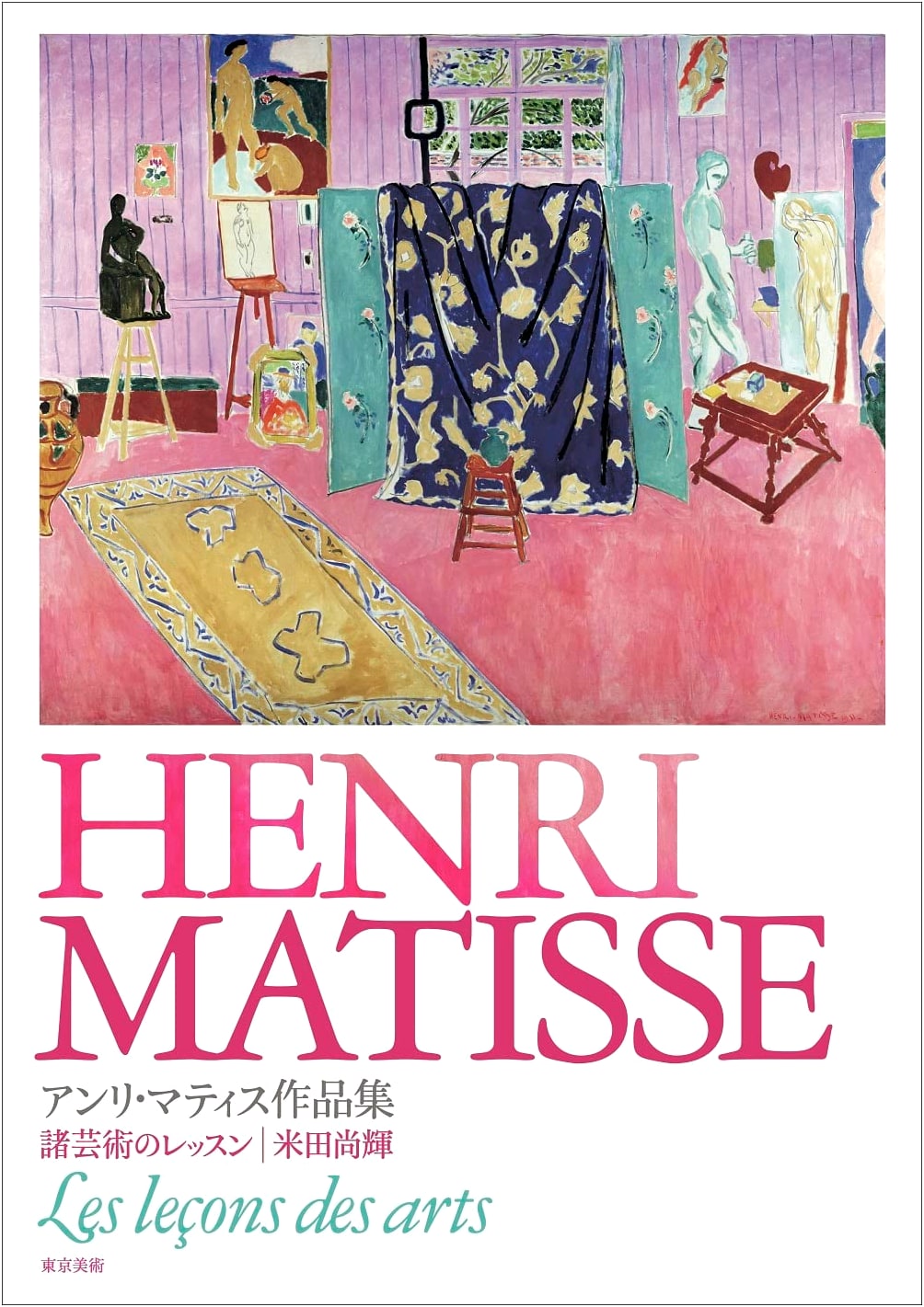 Henri Matisse: Selected Works by Naoki Yoneda