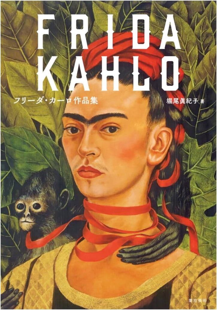 Frida Kahlo: A Collection of Works by Makiko Horio