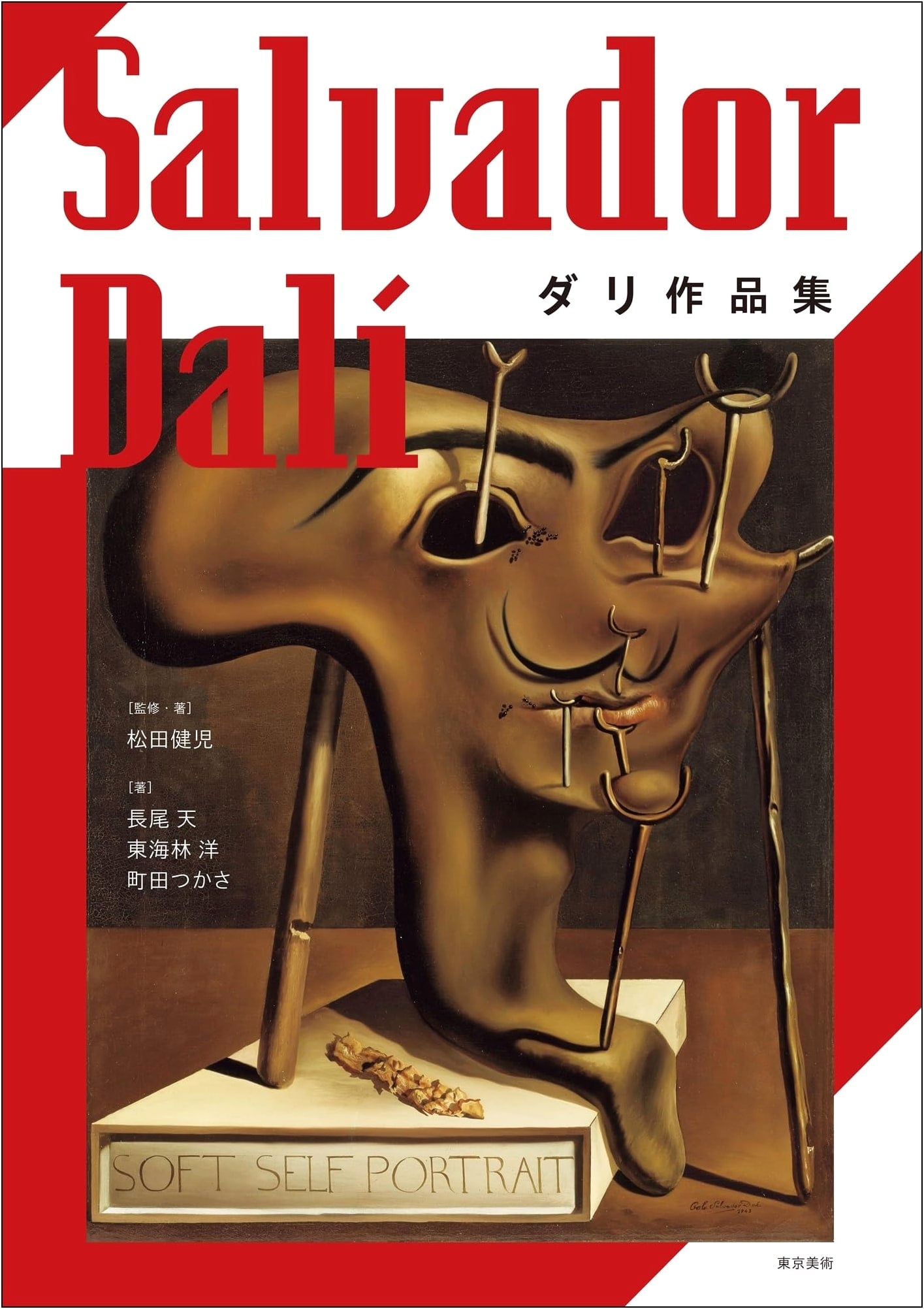 Dali: A Collection of Works by Ten Nagao