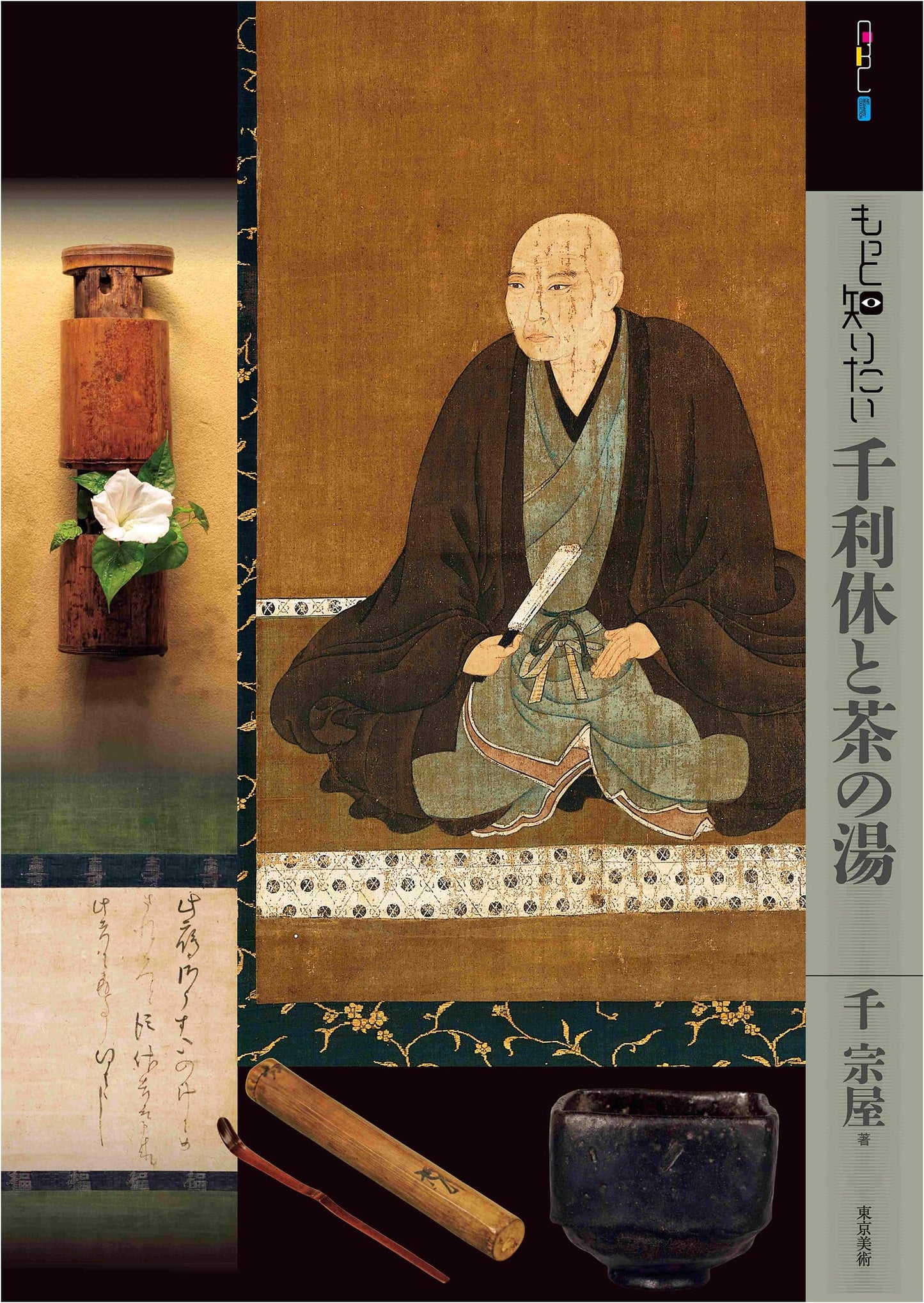 Sen no Rikyu and the Way of Tea: Art Beginner's Collection by So-oku Sen