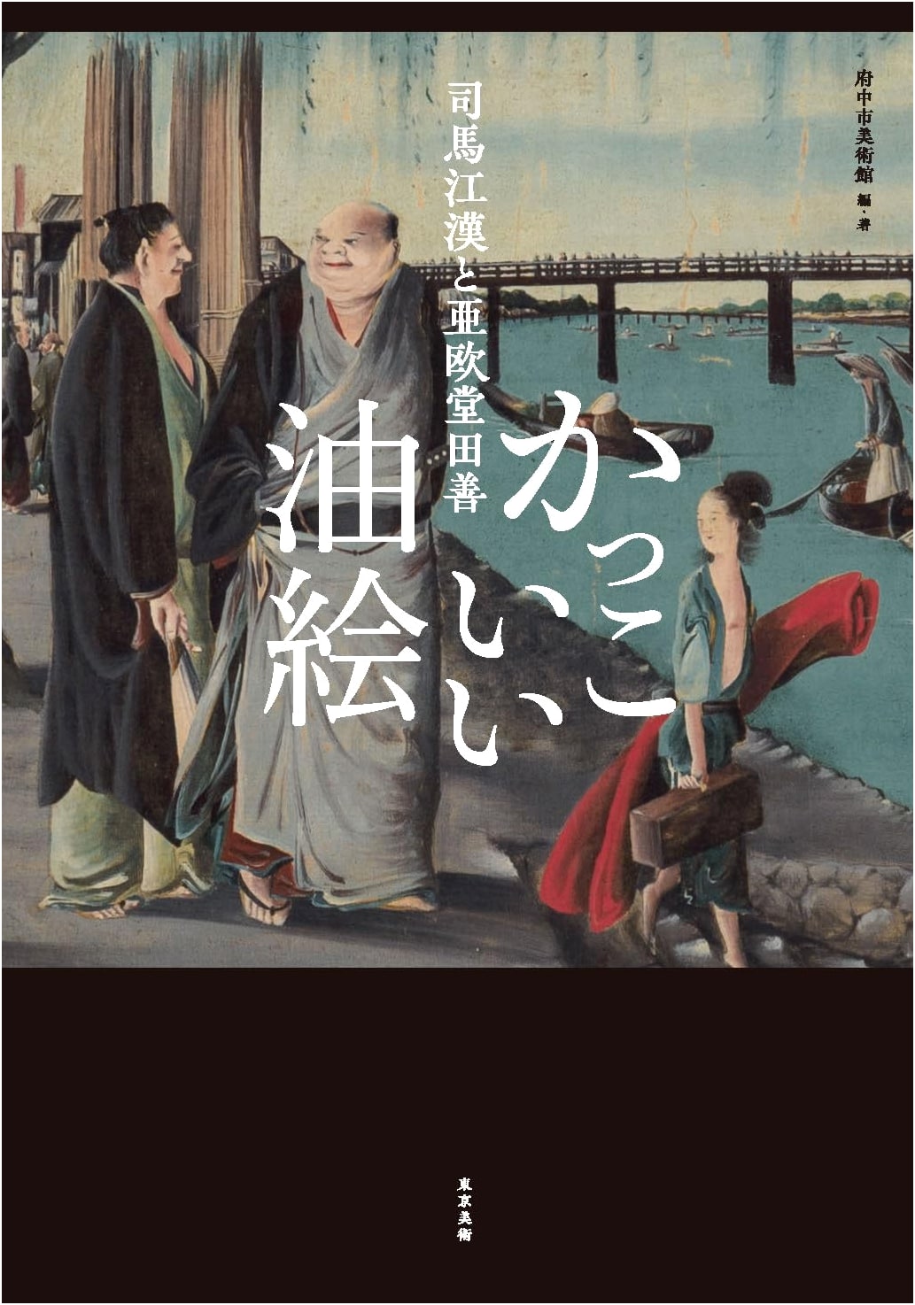 Shiba Kokan and Aodo Denzen: Cool Oil Paintings