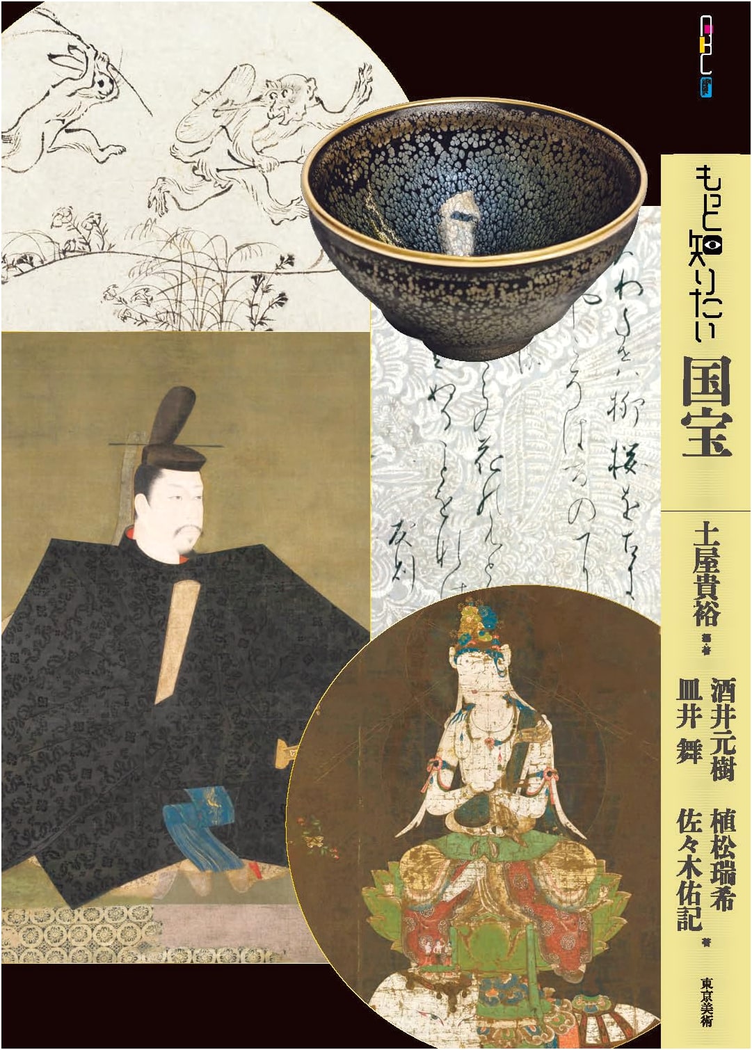 Understanding Japanese National Treasures: Art Beginner's Collection
