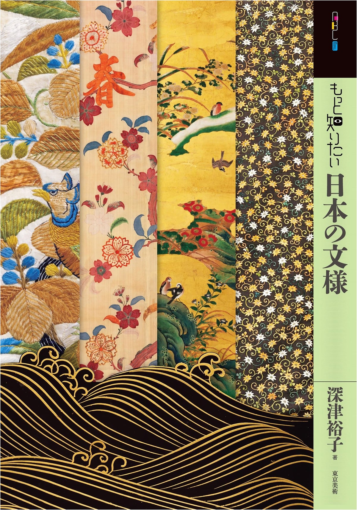 More Japanese Patterns to Know: Art Beginner's Collection