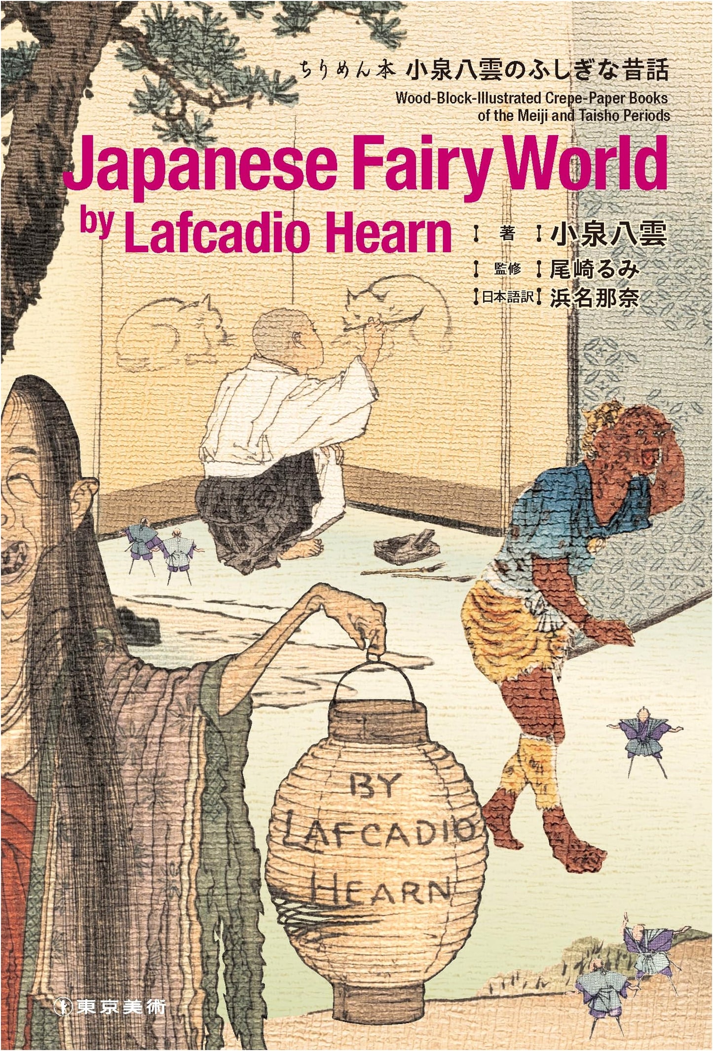 Chirimen-bon: Lafcadio Hearn's Kwaidan and Other Strange Stories