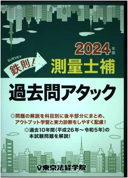 Essential Guide: Assistant Land Surveyor Past Exam Questions 2024 Edition