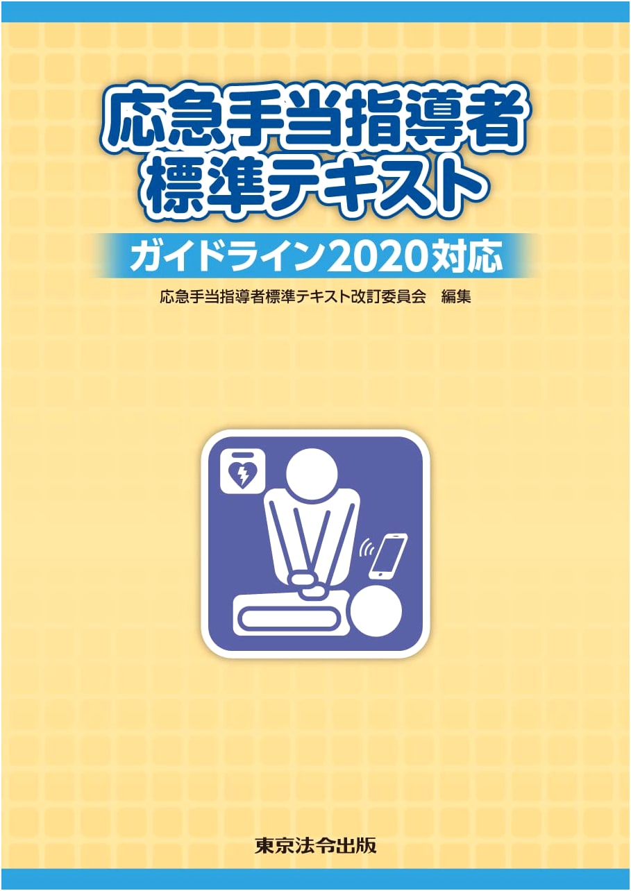 First Aid Instructor Standard Textbook: 2020 Guideline Compliant