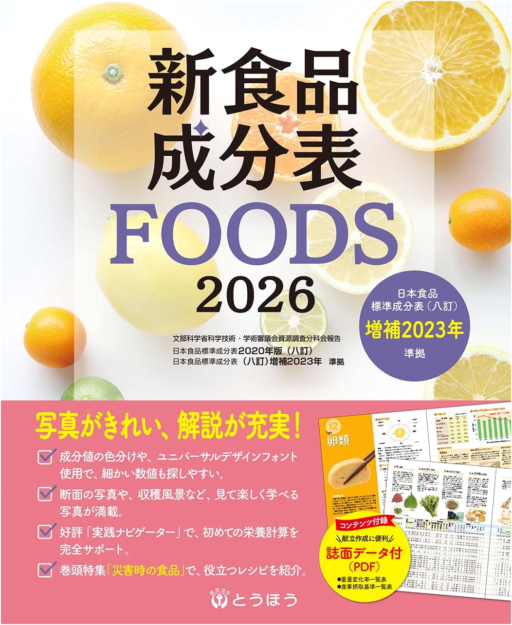 New Food Composition Table FOODS 2026