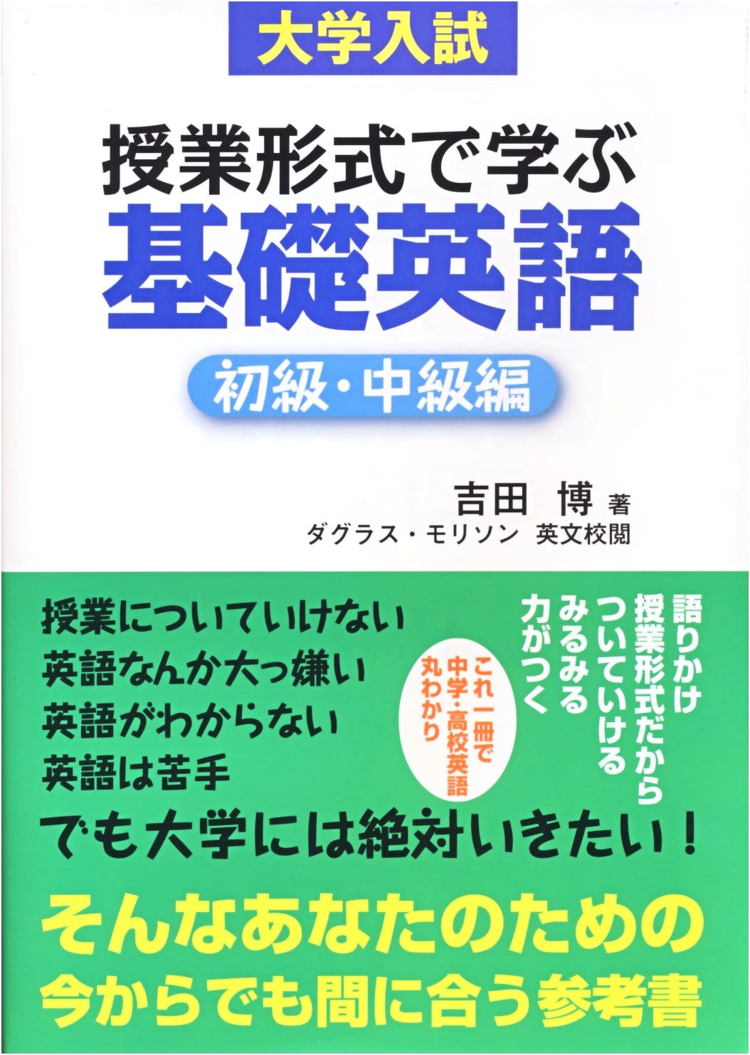 University Entrance Exam: Foundational English - Classroom Style Lessons (Beginner & Intermediate)