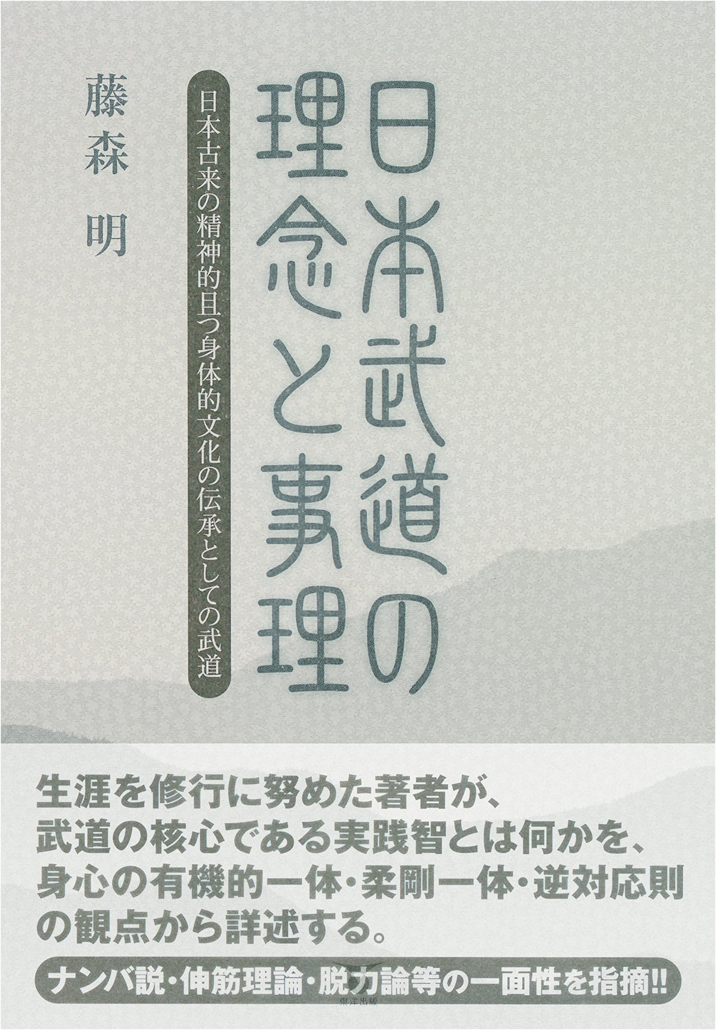 The Philosophy and Principles of Japanese Martial Arts