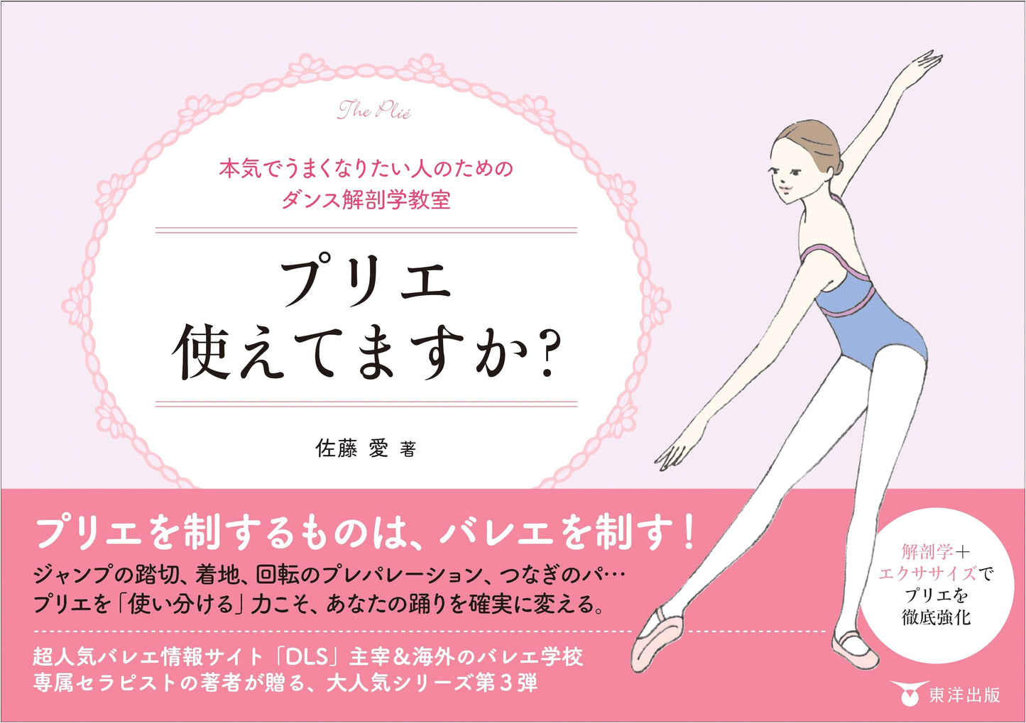 Mastering Your Plié: A Dance Anatomy Classroom for Aspiring Dancers