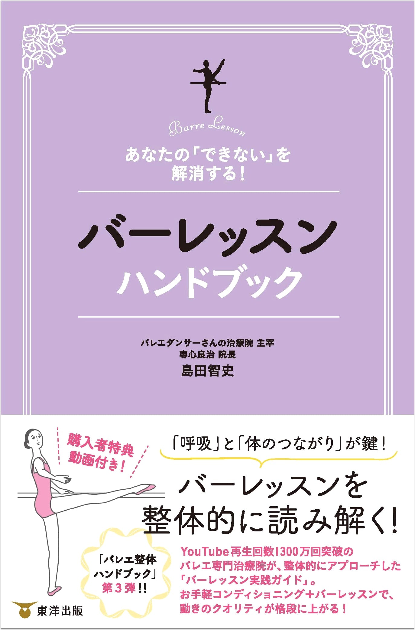 Ballet Barre Handbook: Overcoming Your Challenges