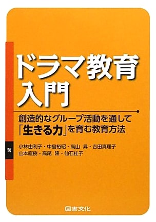 Introduction to Drama Education