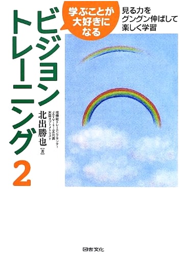 Vision Training to Make Learning Fun (2)