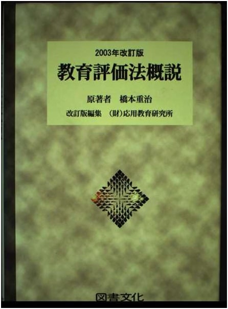 Introduction to Educational Evaluation Methods