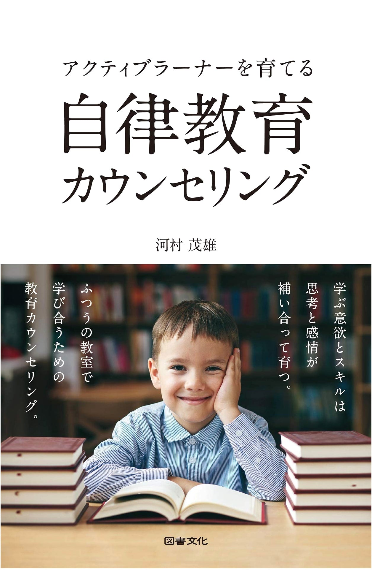 Fostering Active Learners: Autonomous Educational Counseling