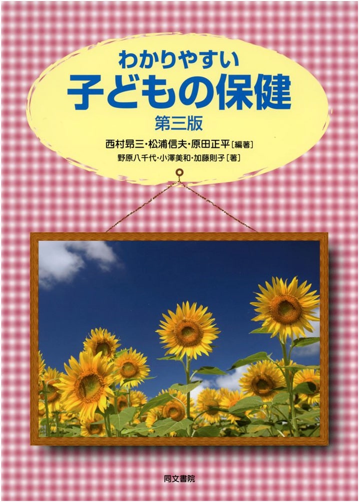 Easy-to-Understand Child Health: Third Edition