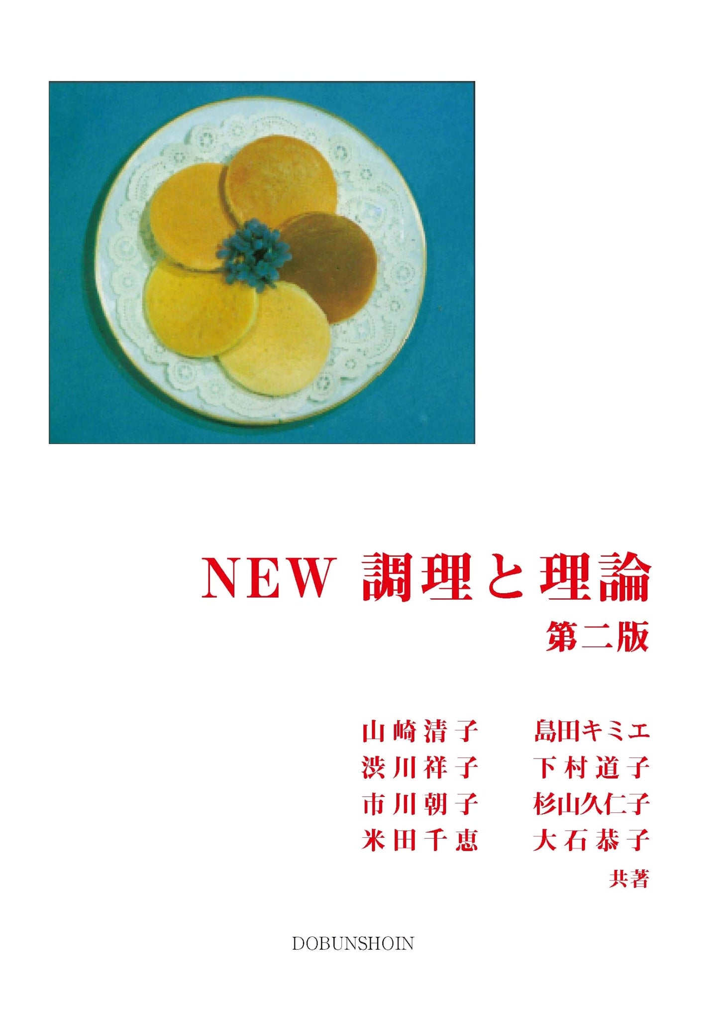 NEW Cooking and Theory, Second Edition