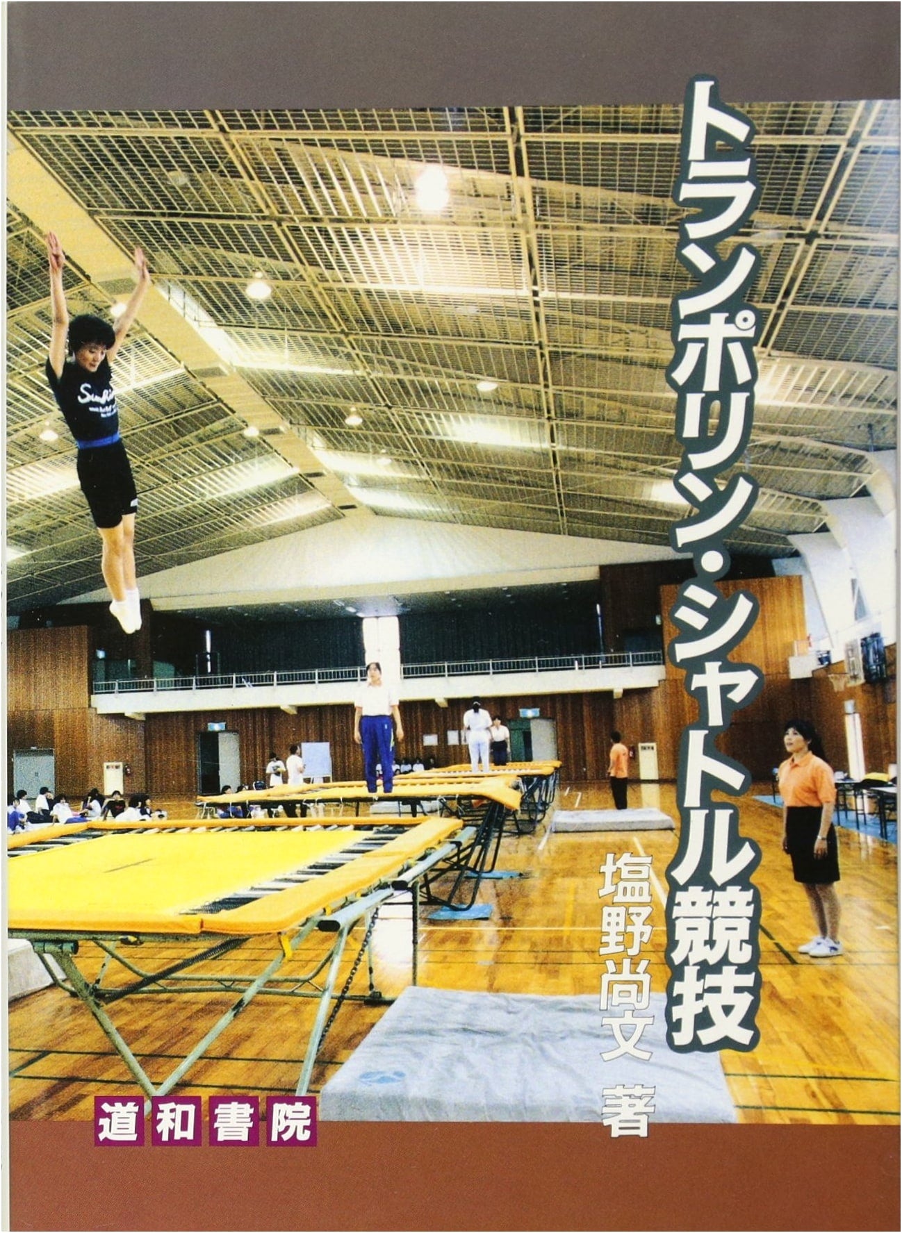 Trampoline & Shuttle Sports: Competition Techniques Handbook