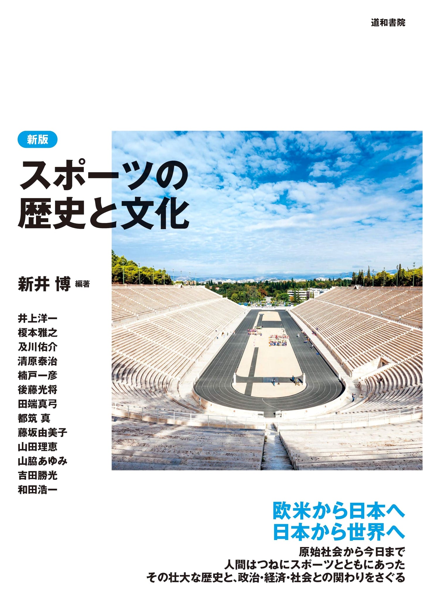 Revised Edition: History and Culture of Sports
