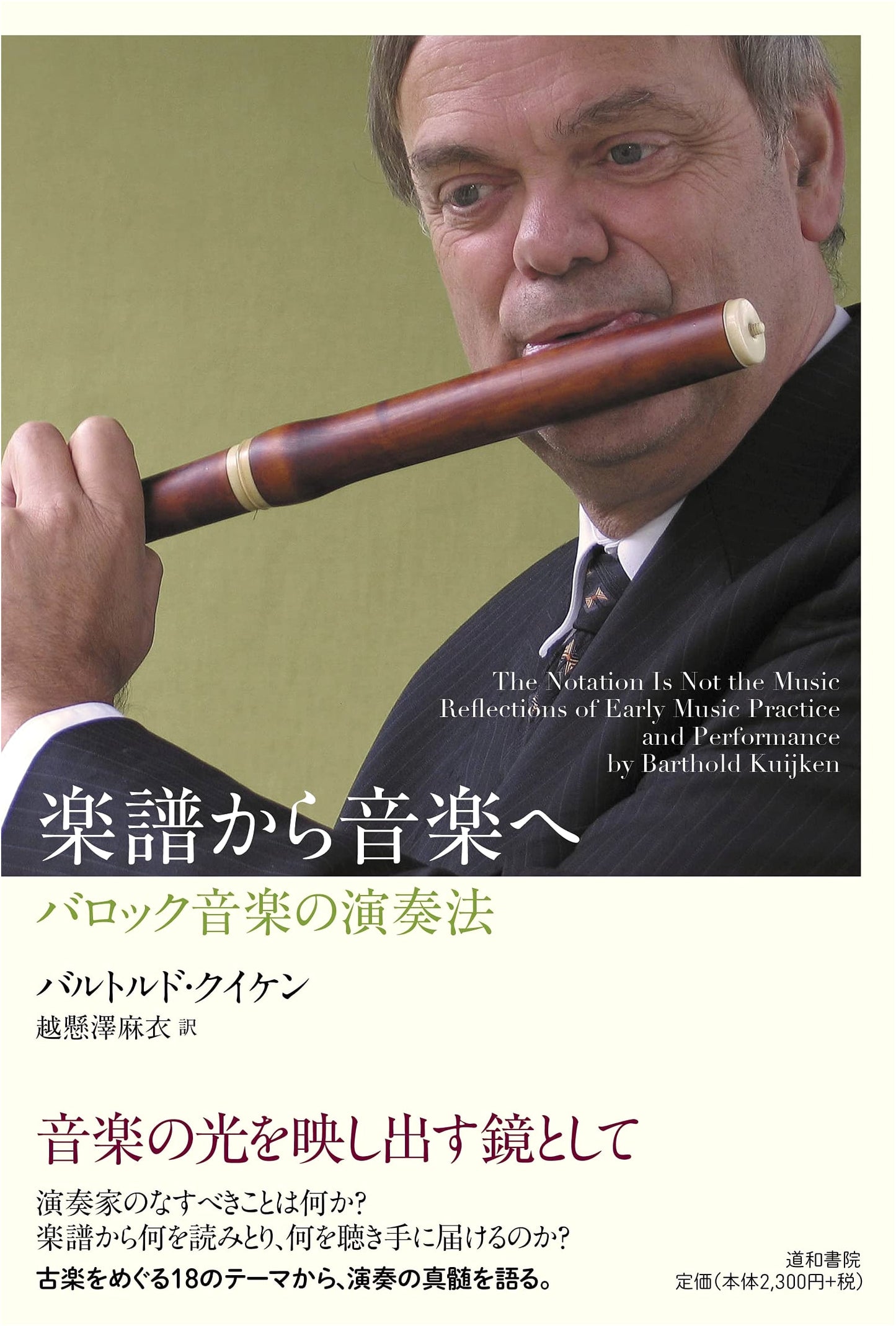 From Score to Sound: Performing Baroque Music – The Art of Interpretation