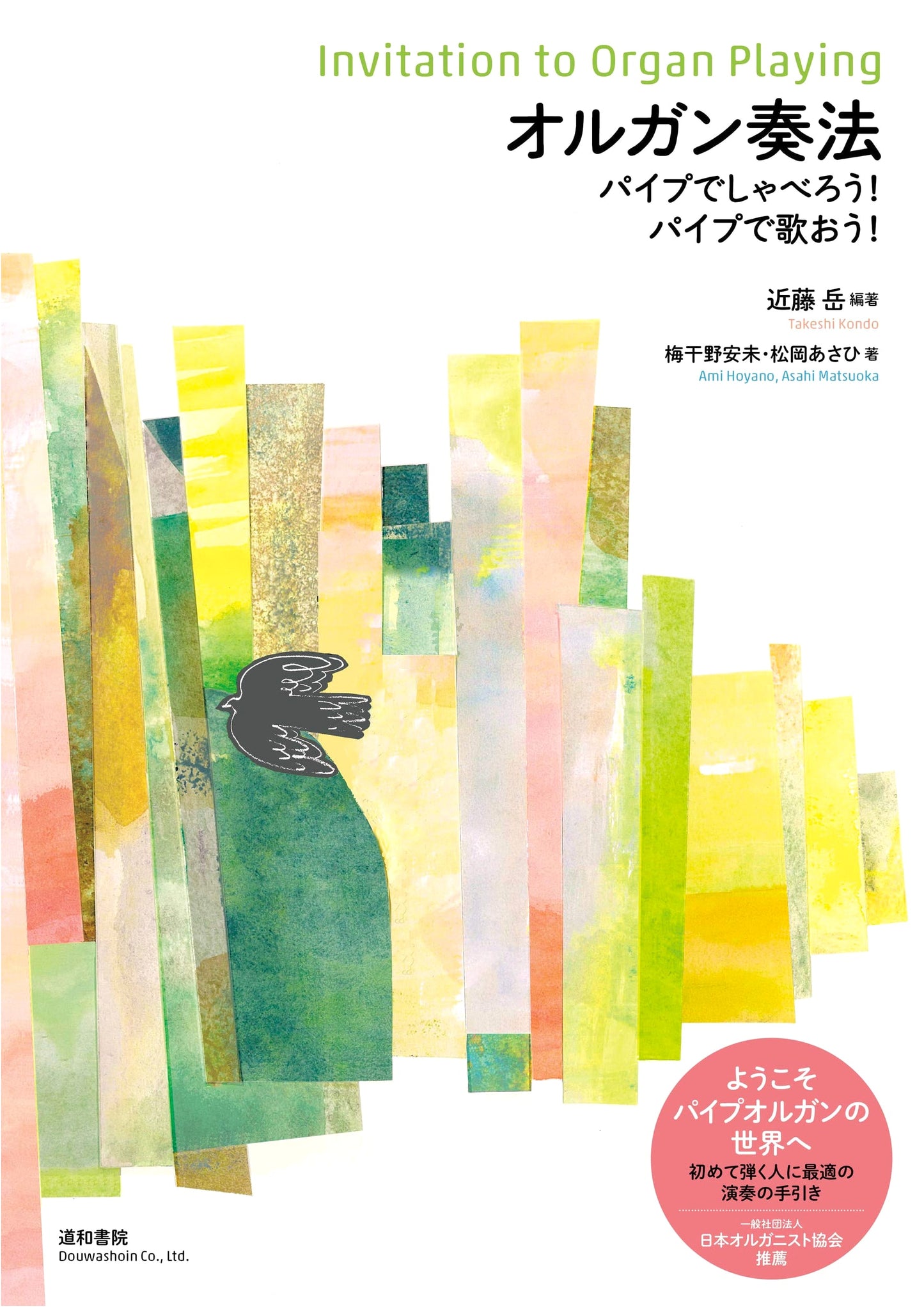 Organ Performance Method by Takeshi Kondo