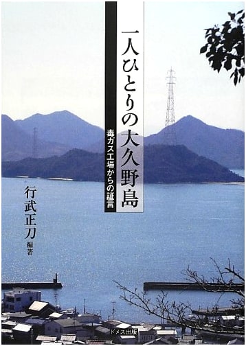 Ōkunoshima: Individual Testimonies from the Poison Gas Factory