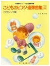 Children's Piano Duet Collection (4) for Use with Beyer: Classical Edition