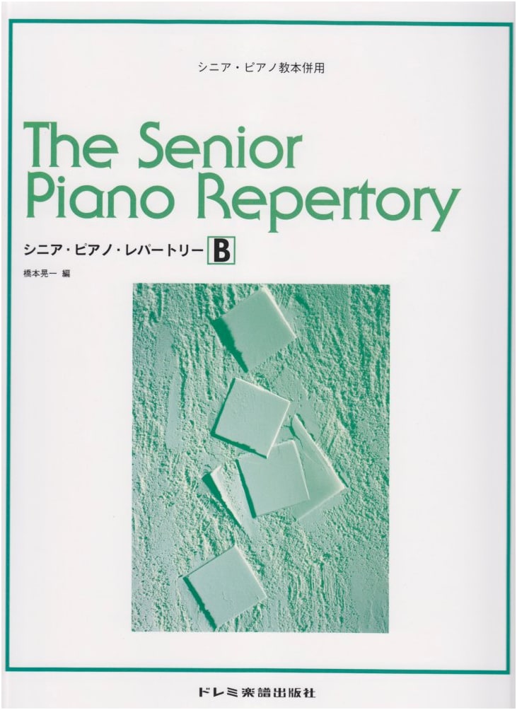 Senior Piano Repertoire: B (Used with Senior Piano Textbook)