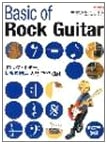 Introduction to Rock Guitar for Absolute Beginners