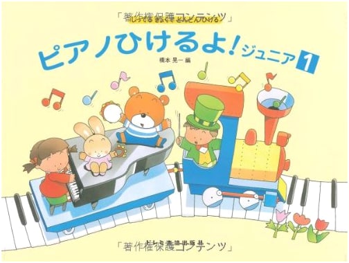 Play Piano Now! Junior (1): Play Familiar Songs, by Koichi Hashimoto