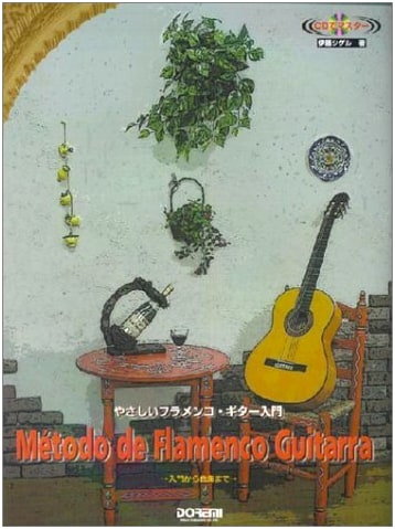 Easy Flamenco Guitar Introduction (Master with CD)