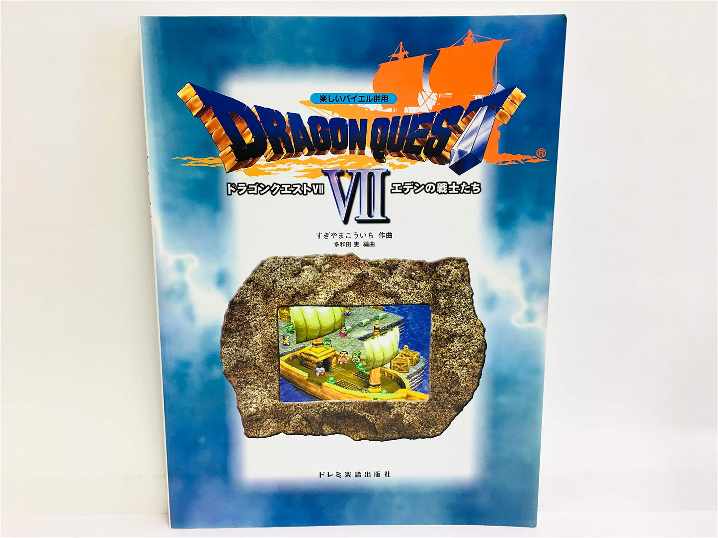 Dragon Quest VII: Warriors of Eden - Easy Beyer Edition
