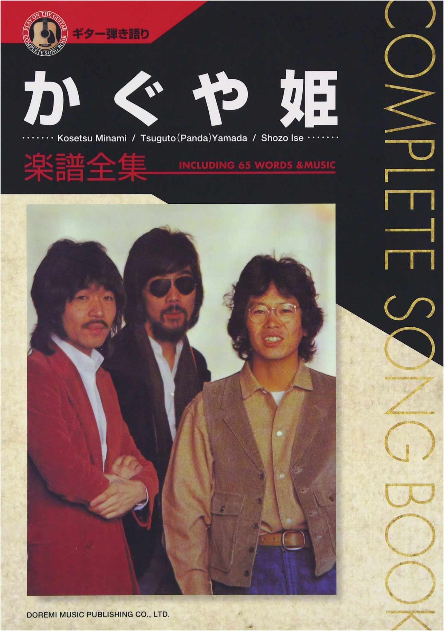 Kaguya Hime: Guitar Songbook