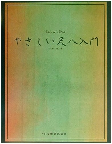 Easy Shakuhachi Introduction: Perfect for Beginners - DOREMI Music Publishing