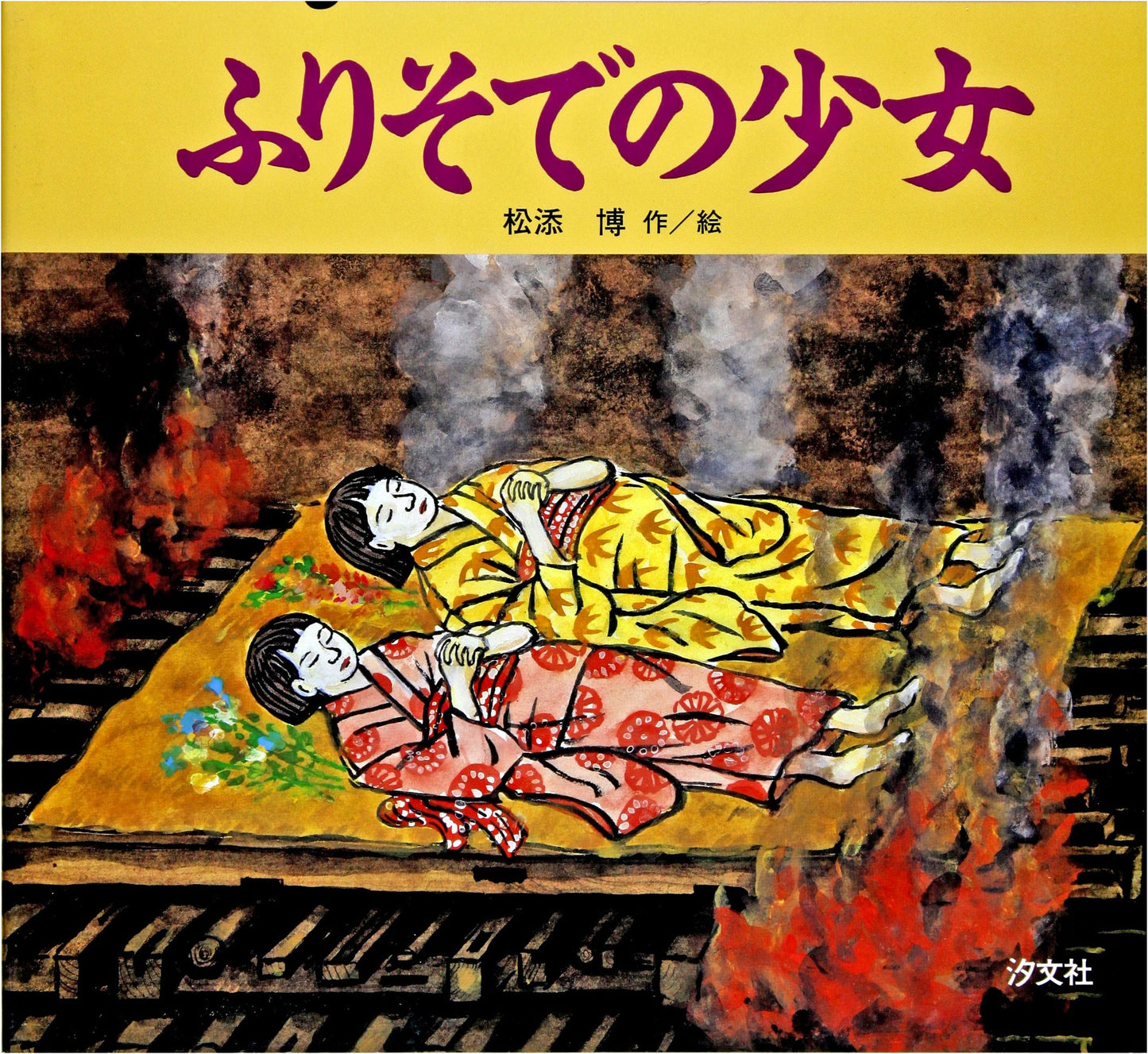 The Girl in the Kimono: Nagasaki Peace Picture Book Series Vol. 6