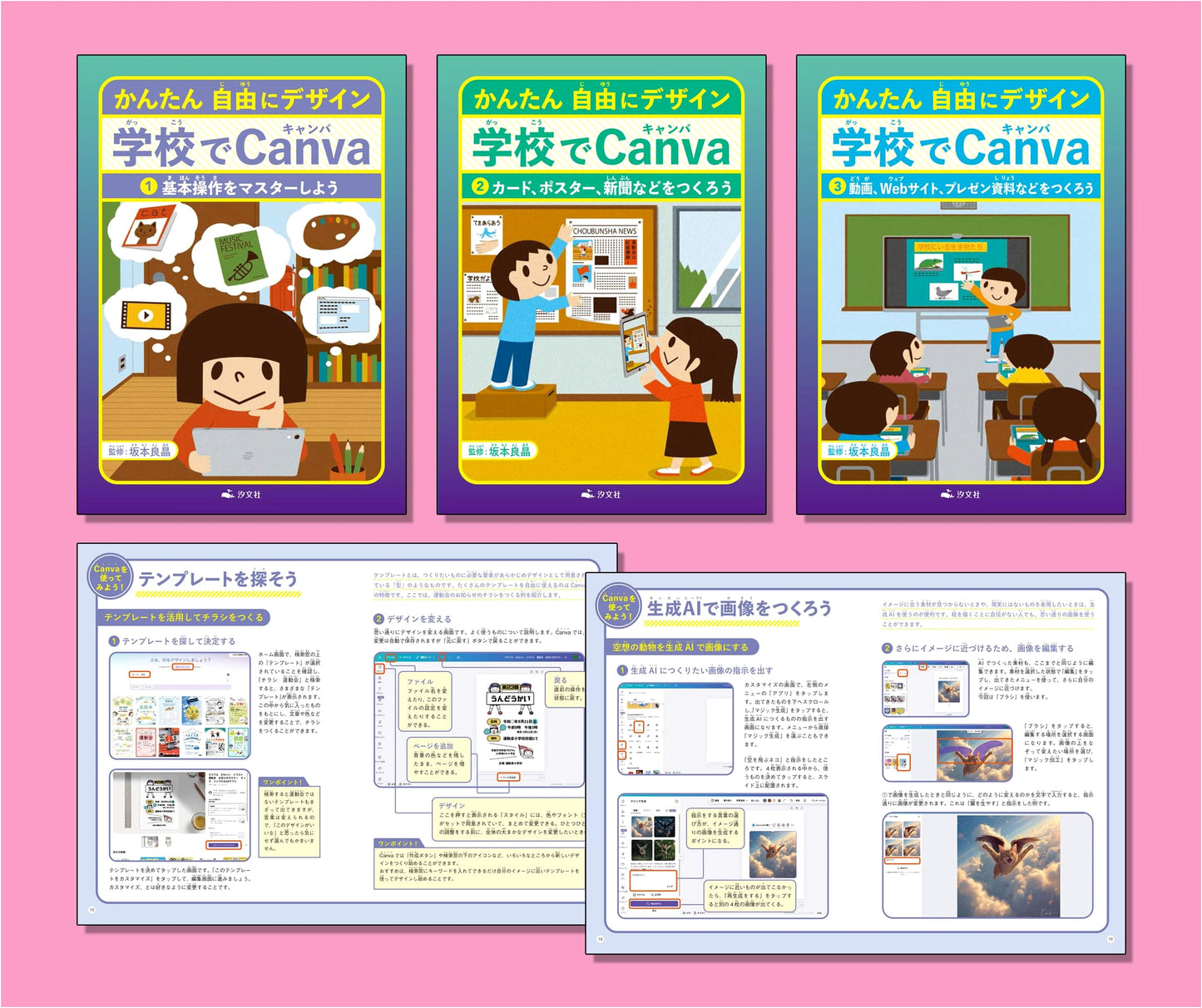 Easy & Free Design: Canva at School (Complete 3-Volume Set)