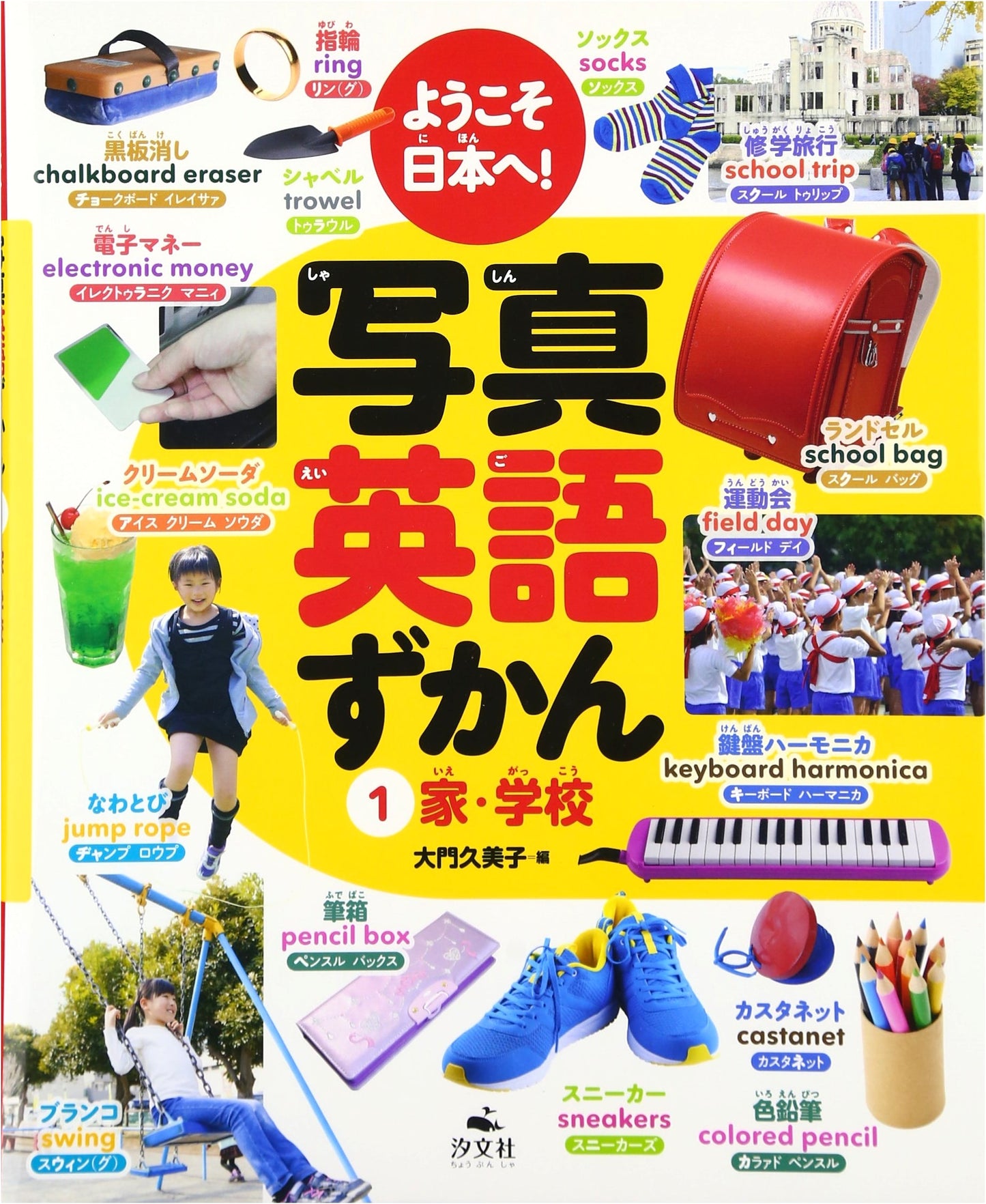 Welcome to Japan! Photo English Dictionary (Vol. 1)
