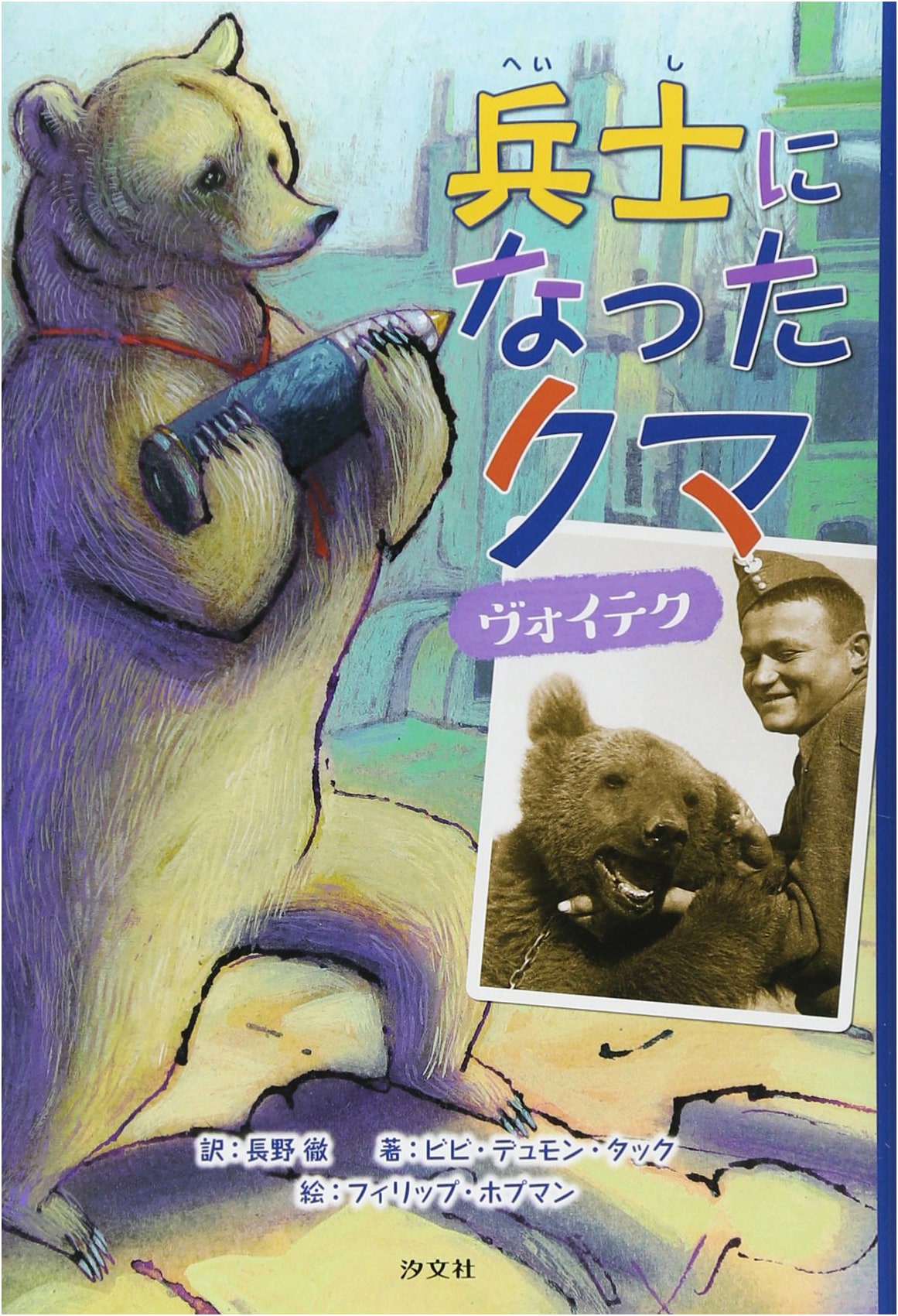 Wojtek: The Bear Who Became a Soldier