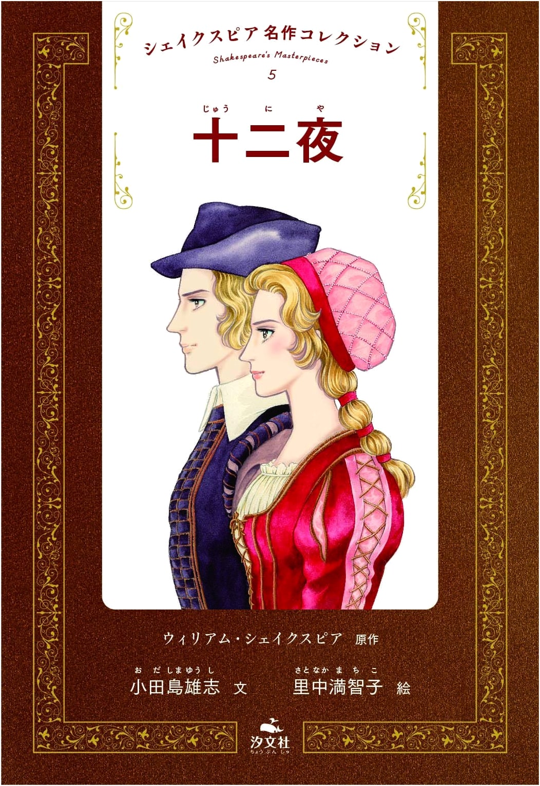 Shakespeare Masterpiece Collection (Vol. 5)