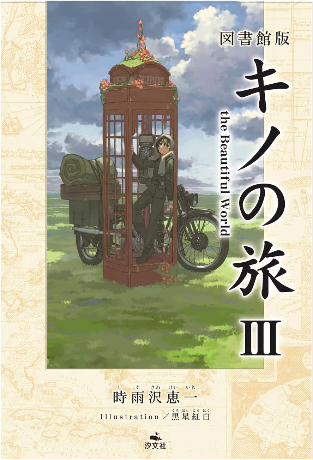 Kino's Journey III: The Beautiful World - Library Edition