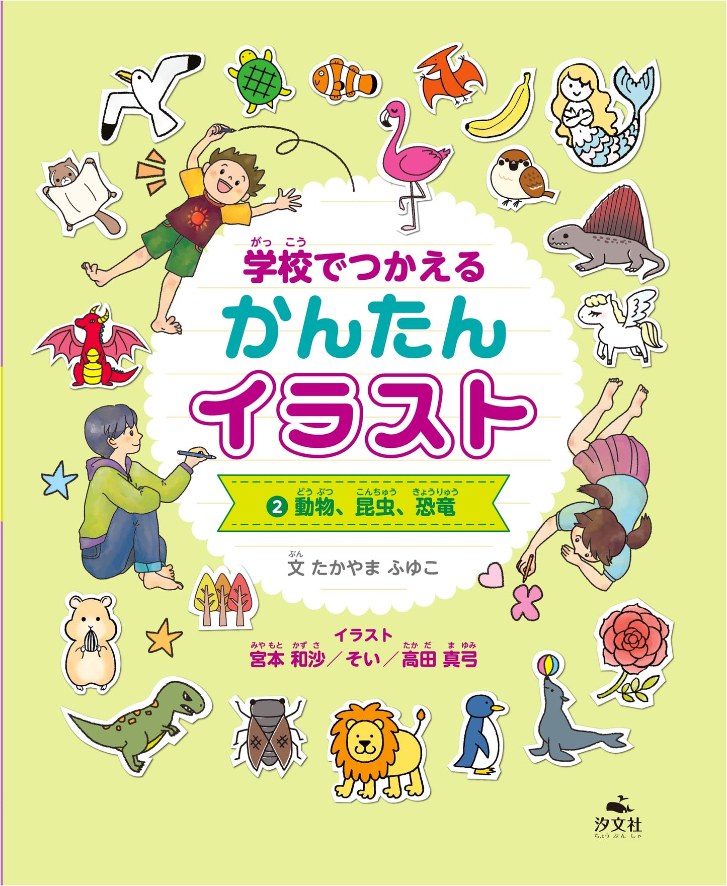 School Illustrations: Animals, Insects, & Dinosaurs (Vol. 2)