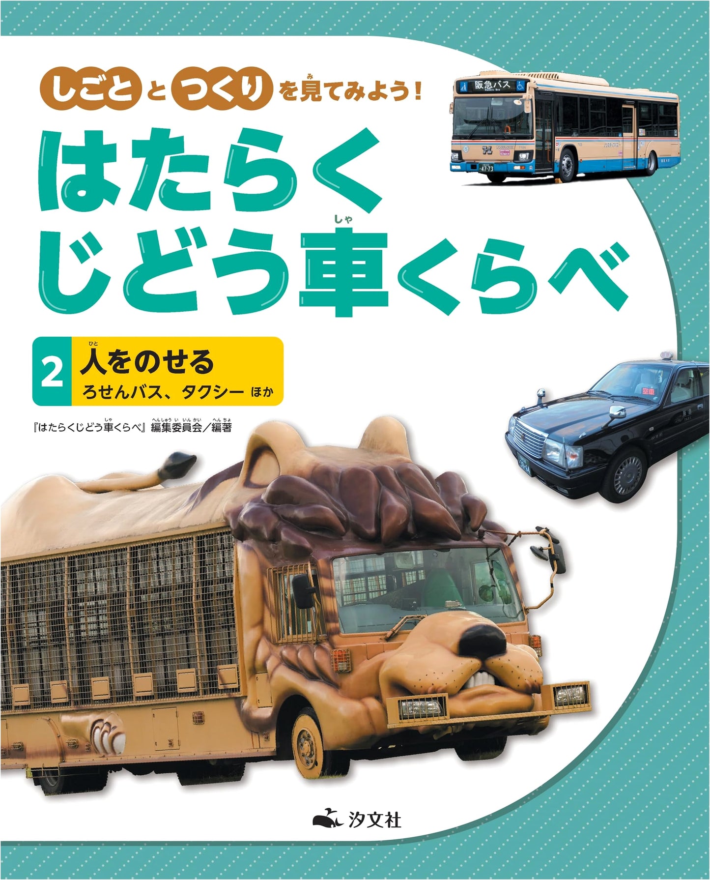 People-Carrying Vehicles: Buses, Taxis & More (Working Cars Compared)