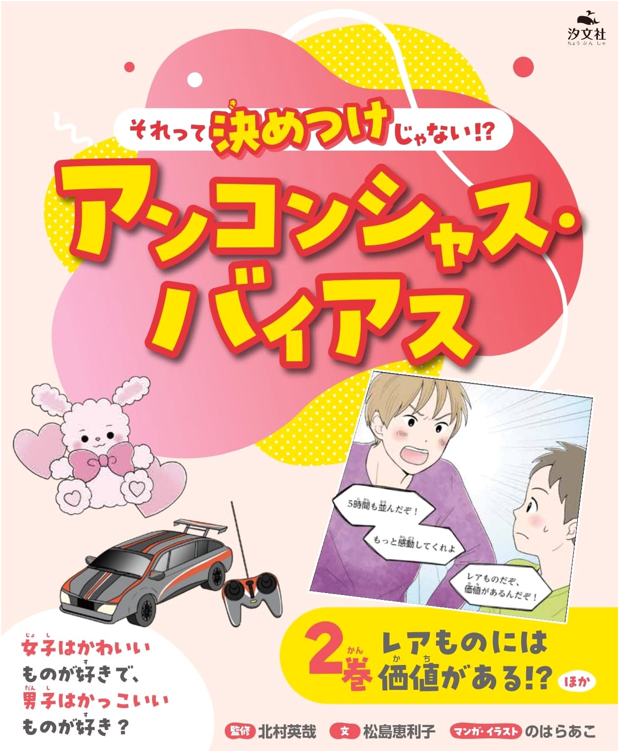 Vol. 2: Are Rare Items Valuable?! (Unconscious Bias Series)