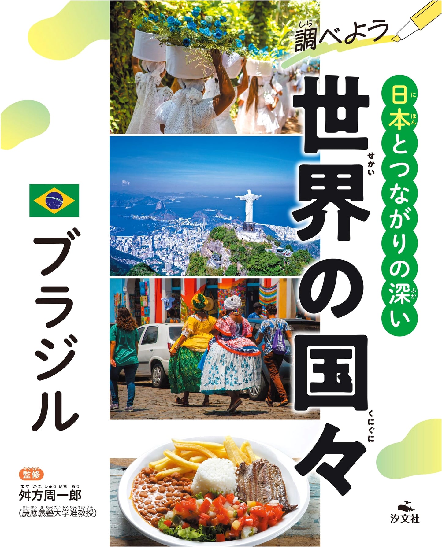 Brazil: Countries Around the World with Deep Connections to Japan