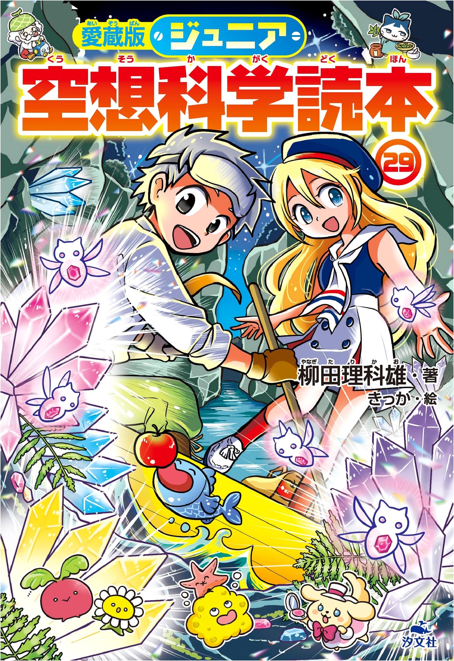 Collector's Edition Junior Fanciful Science Reader Vol. 29 (10th Series)