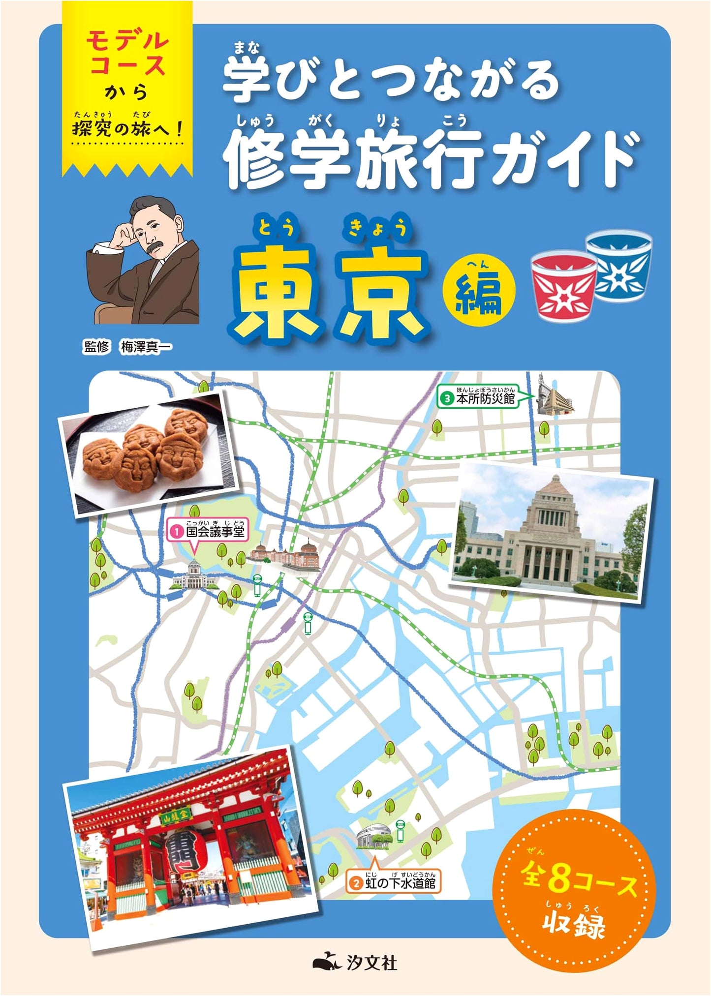 Tokyo Edition: A Journey of Discovery – Learning & Connection Guide for School Trips