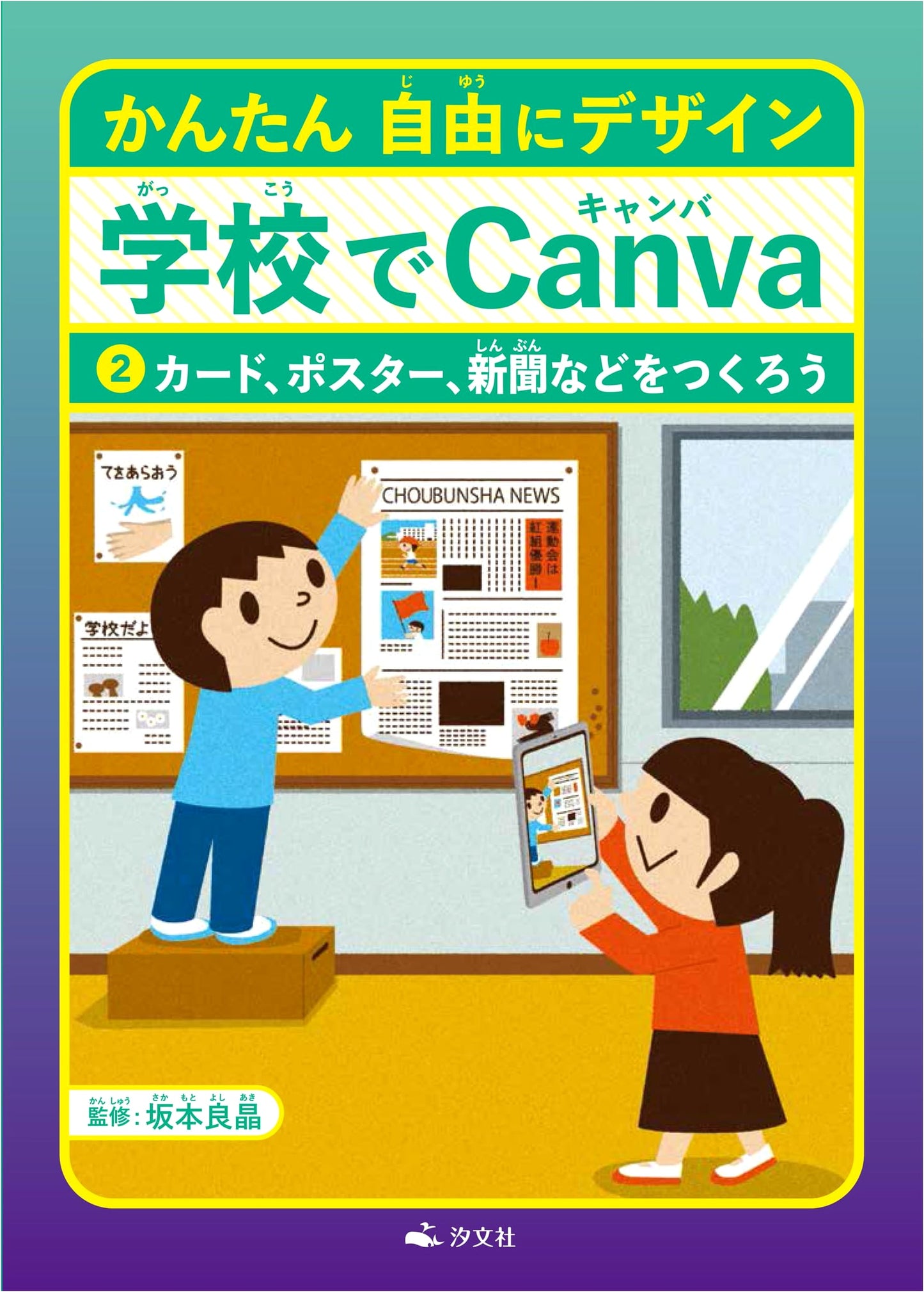 Create Cards, Posters, and Newspapers: Easy Design with Canva for School